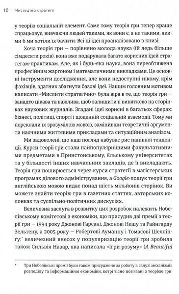 Мистецтво стратегії 9786176793625 фото