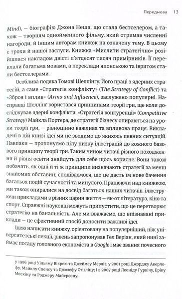 Мистецтво стратегії 9786176793625 фото