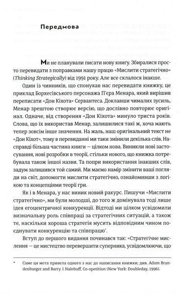Мистецтво стратегії 9786176793625 фото
