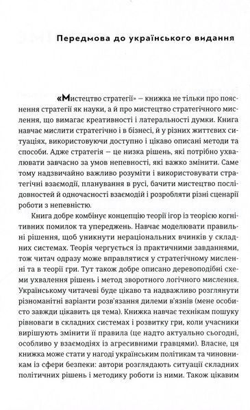 Мистецтво стратегії 9786176793625 фото