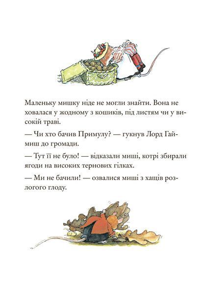 Ожиновий живопліт. Осіння історія 9786177329632 фото