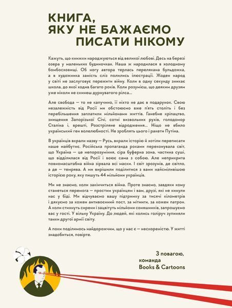 Книга-Мандрівка. Нескорені 9786178286057 фото