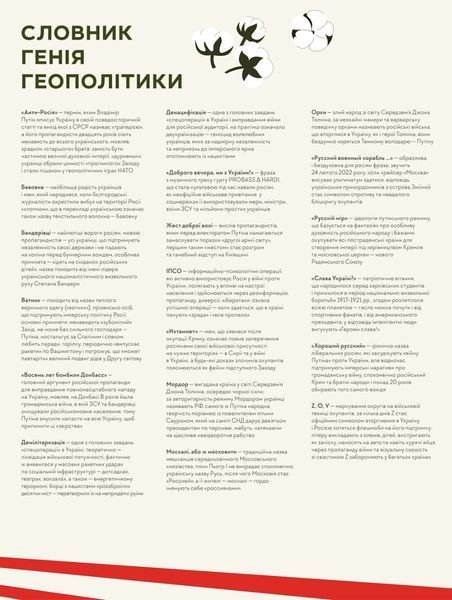 Книга-Мандрівка. Нескорені 9786178286057 фото