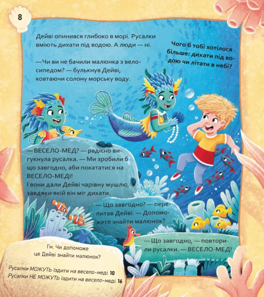 Вибери пригоду: Супергерої + Русалки + Дракони / Монстри + Принцеси + Акули 9786171706996  фото
