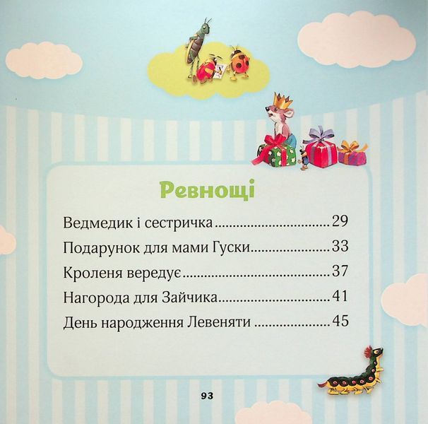 Мої перші емоції 9789669828460 фото