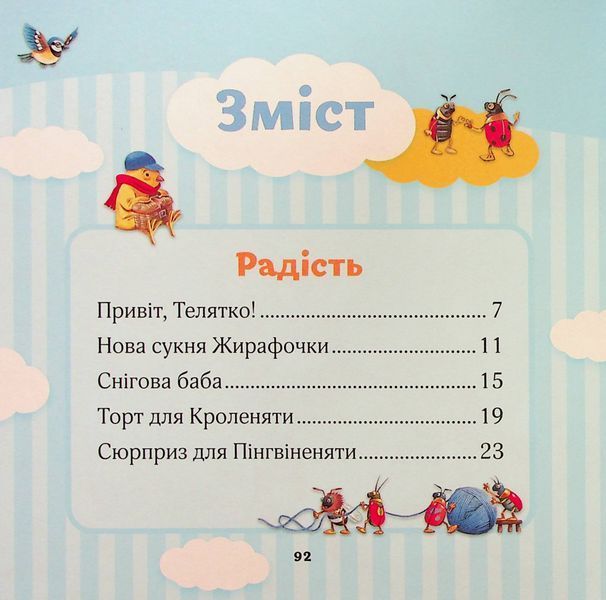 Мої перші емоції 9789669828460 фото