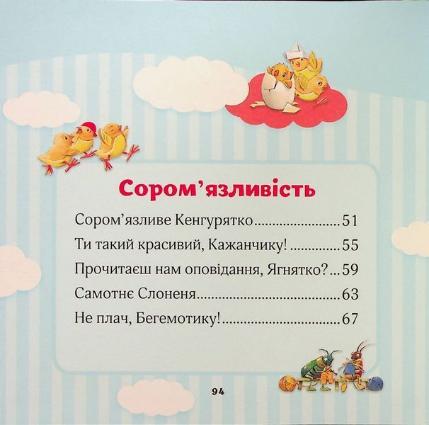 Мої перші емоції 9789669828460 фото