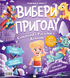 Вибери пригоду: Супергерої + Русалки + Дракони / Монстри + Принцеси + Акули 9786171706996  фото 1