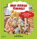 Мої перші емоції 9789669828460 фото 1