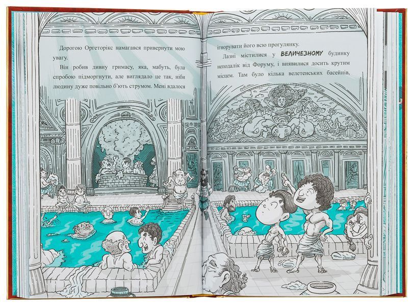 Гладіатор з'їв мій ланчбокс! Книга 2 9786178093419 фото