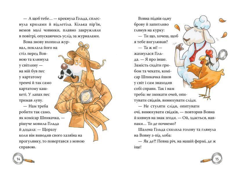 Детективна агенція &laquo;На сіннику&raquo;. Книга 1. І бе, і ме, і кукуріку 9786178373351 фото