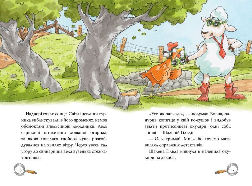 Детективна агенція &laquo;На сіннику&raquo;. Книга 1. І бе, і ме, і кукуріку 9786178373351 фото