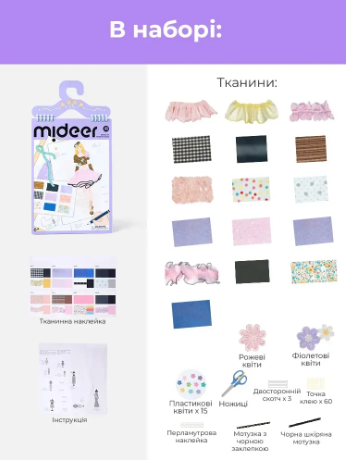 Посібник юного дизайнера - Модний одяг MD2348 фото