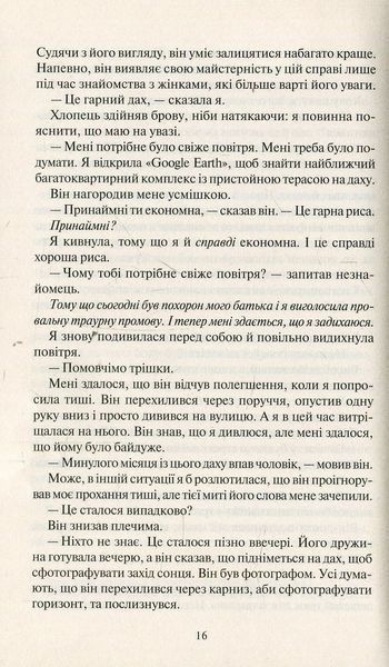 Покинь, якщо кохаєш 1 Кн. 9789669425140 фото