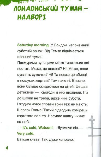 Шерлок молодший і безголовий єпископ 9789669429933 фото