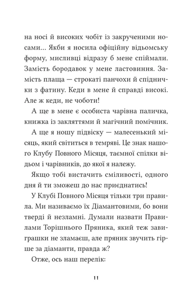 Анна Кадабра. Книга 1. Клуб повного місяця 9786171708808 фото