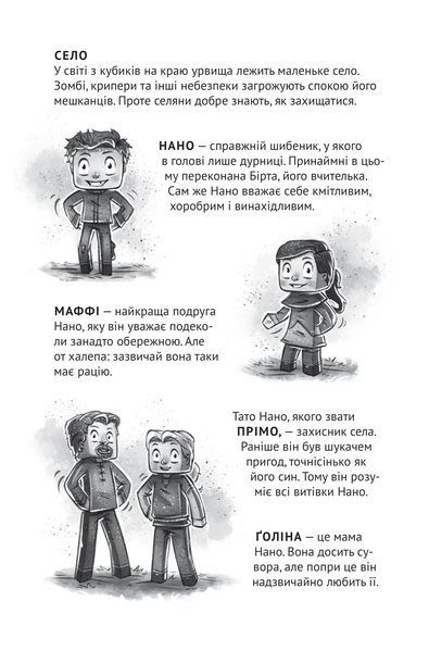 У пастці джунглів (Minecraft. Село #3)  9786171705685 фото
