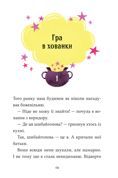 Анна Кадабра. Книга 1. Клуб повного місяця 9786171708808 фото