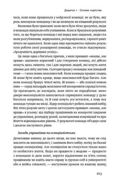 Есенціалізм. Мистецтво визначати пріоритети 9786177973040 фото