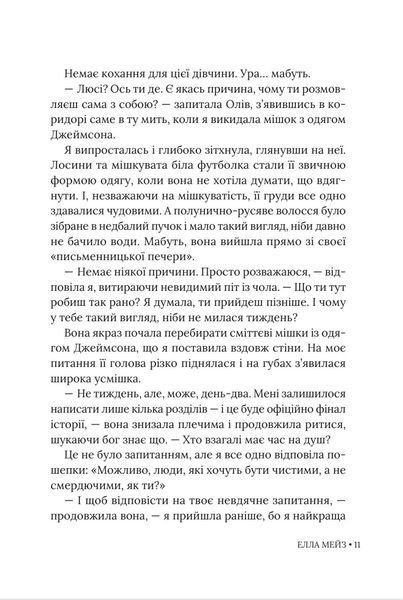 Ненавидіти Адама Коннора 9786178676049 фото