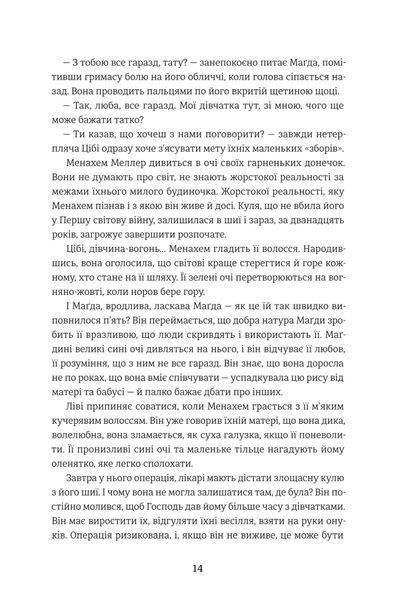 Обіцянка сестер 9786178012199 фото