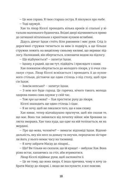 Обіцянка сестер 9786178012199 фото