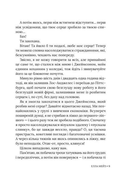 Ненавидіти Адама Коннора 9786178676049 фото