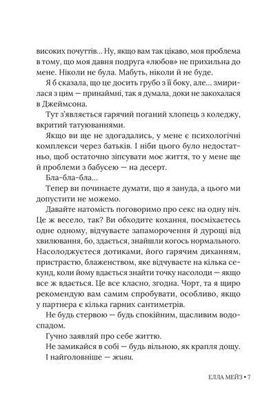 Ненавидіти Адама Коннора 9786178676049 фото