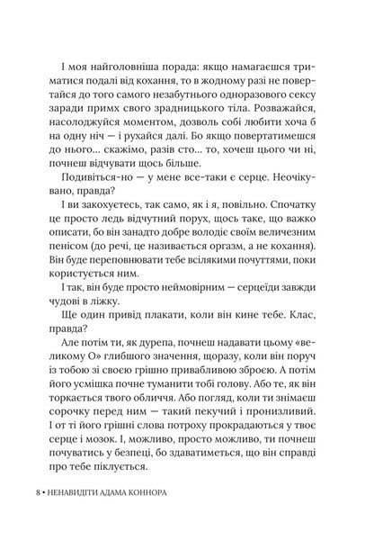 Ненавидіти Адама Коннора 9786178676049 фото