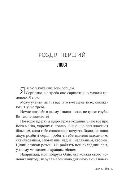 Ненавидіти Адама Коннора 9786178676049 фото