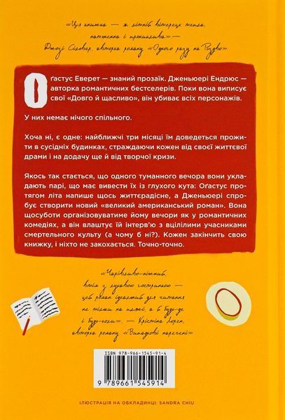Пляжне чтиво 9786175232125 фото