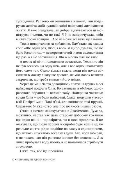Ненавидіти Адама Коннора 9786178676049 фото