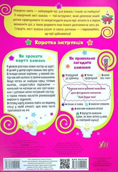 Новорічний лист бажань. Рожевий 9786177576814 фото