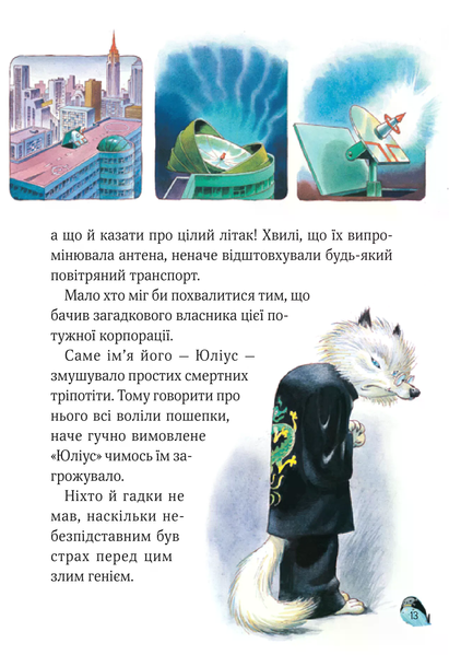 Захопливі історії Тоні Вульфа 9786171703667 фото