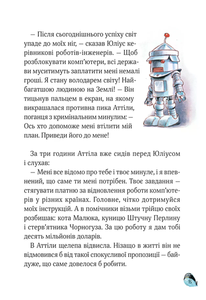 Захопливі історії Тоні Вульфа 9786171703667 фото
