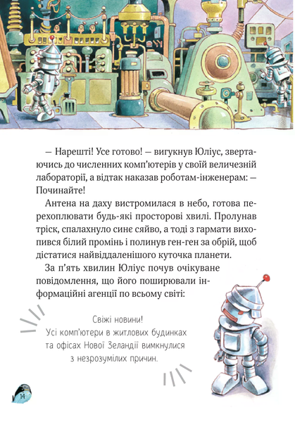 Захопливі історії Тоні Вульфа 9786171703667 фото