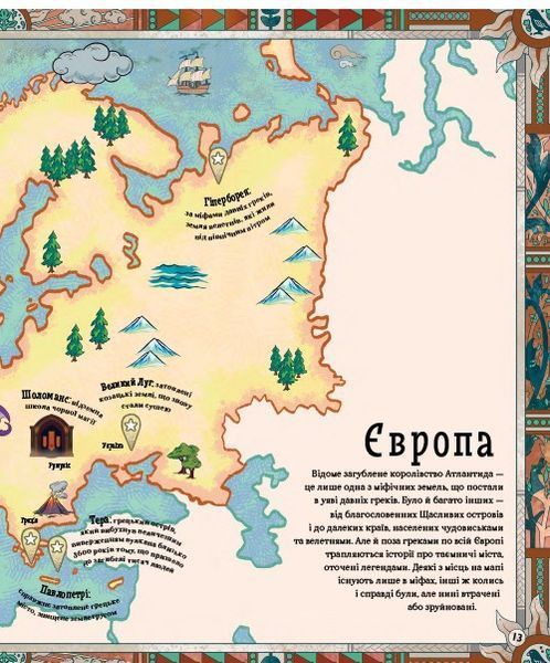 Атлас загублених королівств. Емілі Гокінс 9786178286446 фото