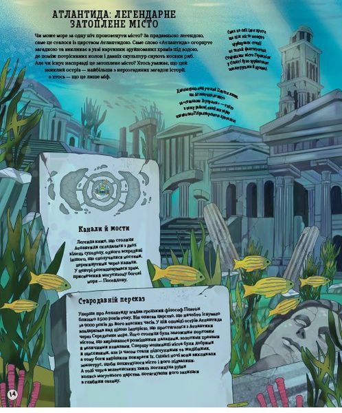 Атлас загублених королівств. Емілі Гокінс 9786178286446 фото
