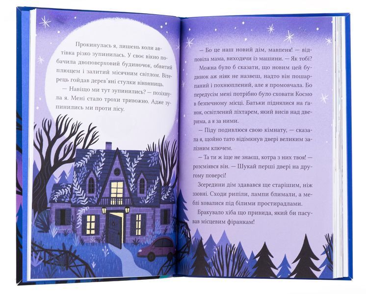 Анна Кадабра. Книга 1. Клуб повного місяця 9786171708808 фото