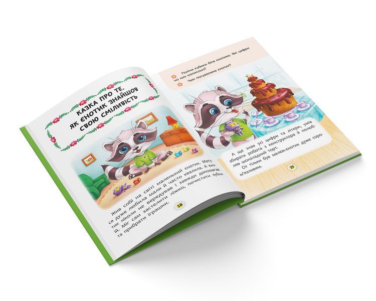 Казки про почуття та емоції. Як перестати соромитися? 9786175473474 фото