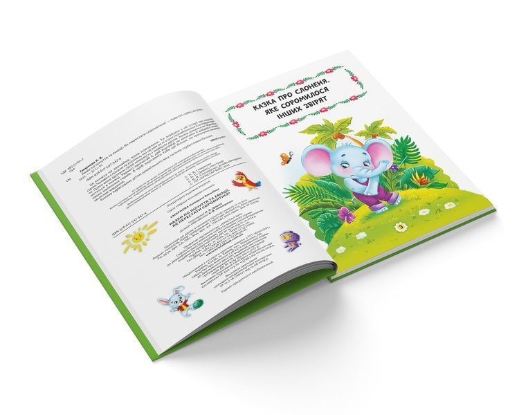Казки про почуття та емоції. Як перестати соромитися? 9786175473474 фото