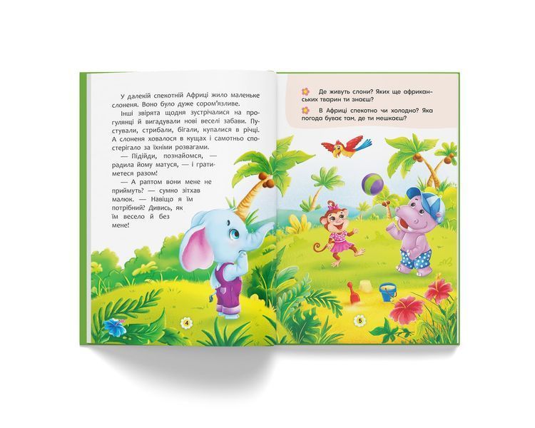 Казки про почуття та емоції. Як перестати соромитися? 9786175473474 фото
