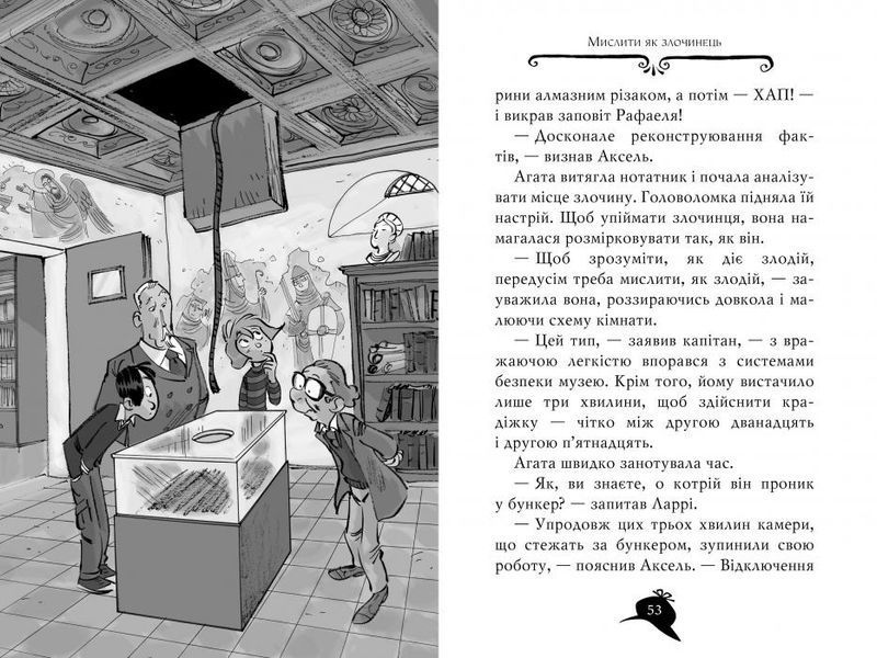 Агата Містері. Книга 11. Крадіжка у Ватикані 9786178248505 фото