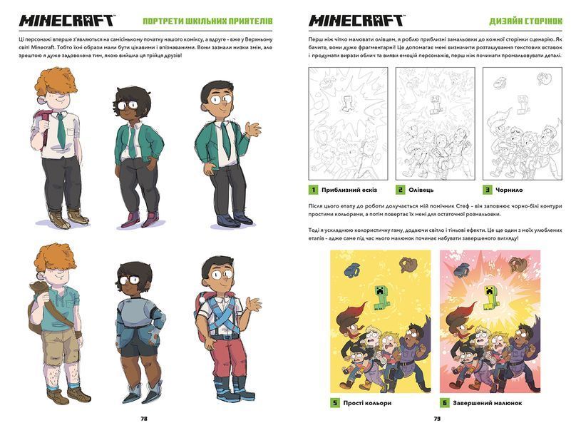 MINECRAFT Комікс. Том 1 9786177688746 фото