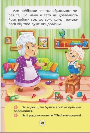 Казки про почуття та емоції. Як перестати ображатися? 9786175473658 фото