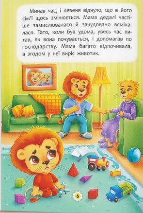 Казки про почуття та емоції. Як перестати ображатися? 9786175473658 фото
