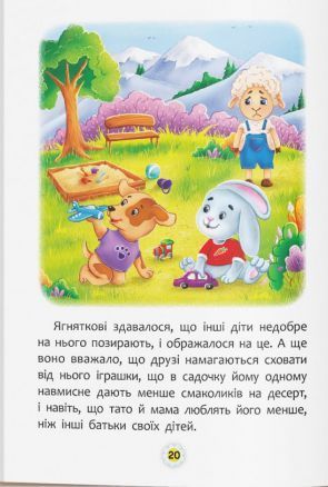 Казки про почуття та емоції. Як перестати ображатися? 9786175473658 фото