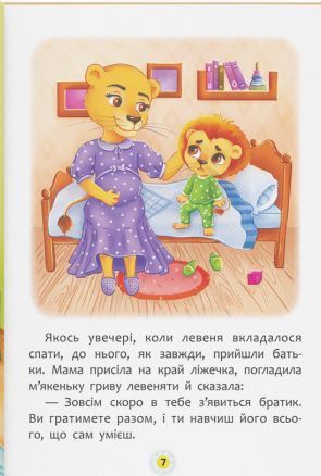 Казки про почуття та емоції. Як перестати ображатися? 9786175473658 фото
