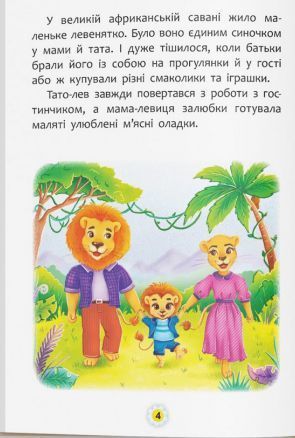 Казки про почуття та емоції. Як перестати ображатися? 9786175473658 фото