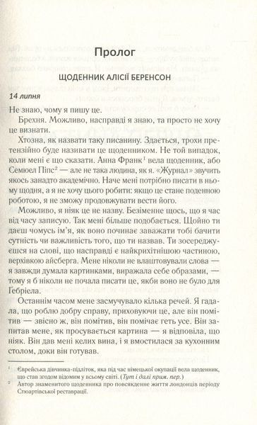 Мовчазна пацієнтка 9789669429513 фото